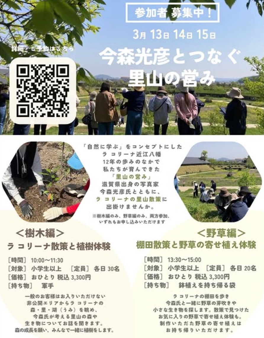 今森光彦とつなぐ里山の営み（イベントチラシ）